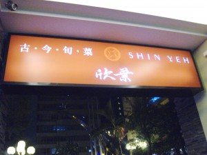 Shin Yeh