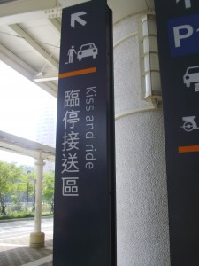 Kiss and ride.