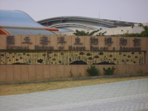 National Aquarium Sign