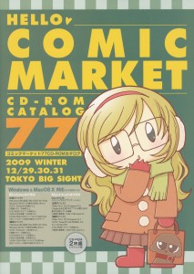 Comiket 77 Catalog