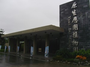 Yuan Sheng Garden