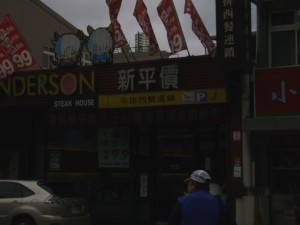 Anderson Steak House