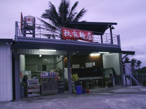ç§‹éœžéºµåº—