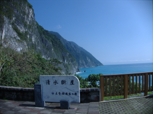 Qingshui Cliffs